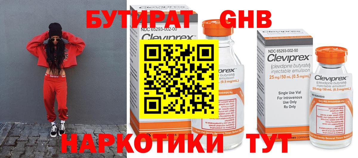 Бутират GHB  Вход с VPN  Якутск 