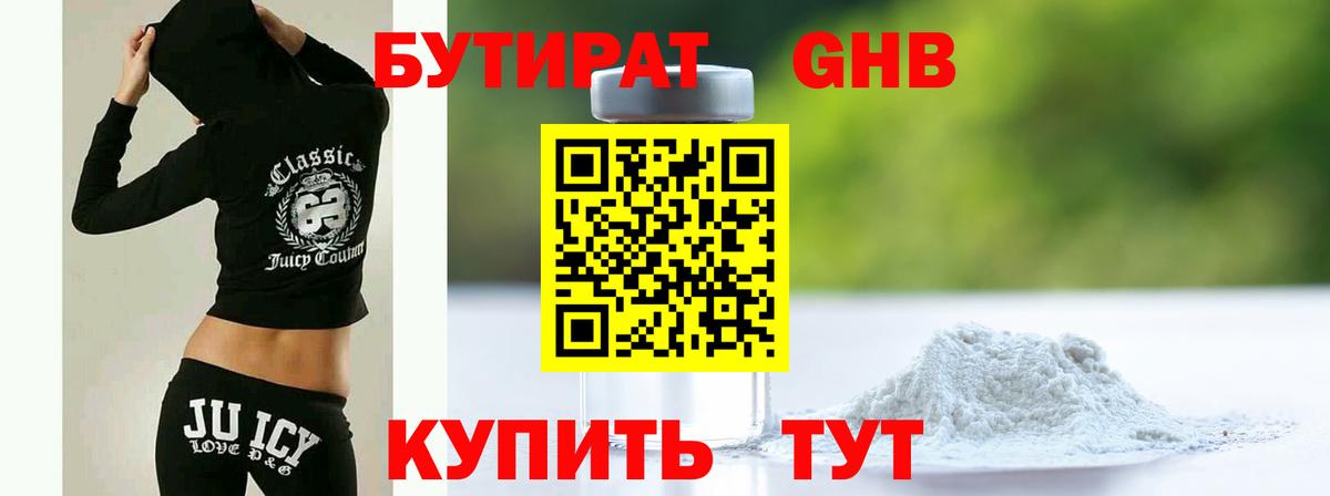 БУТИРАТ бутик Якутск