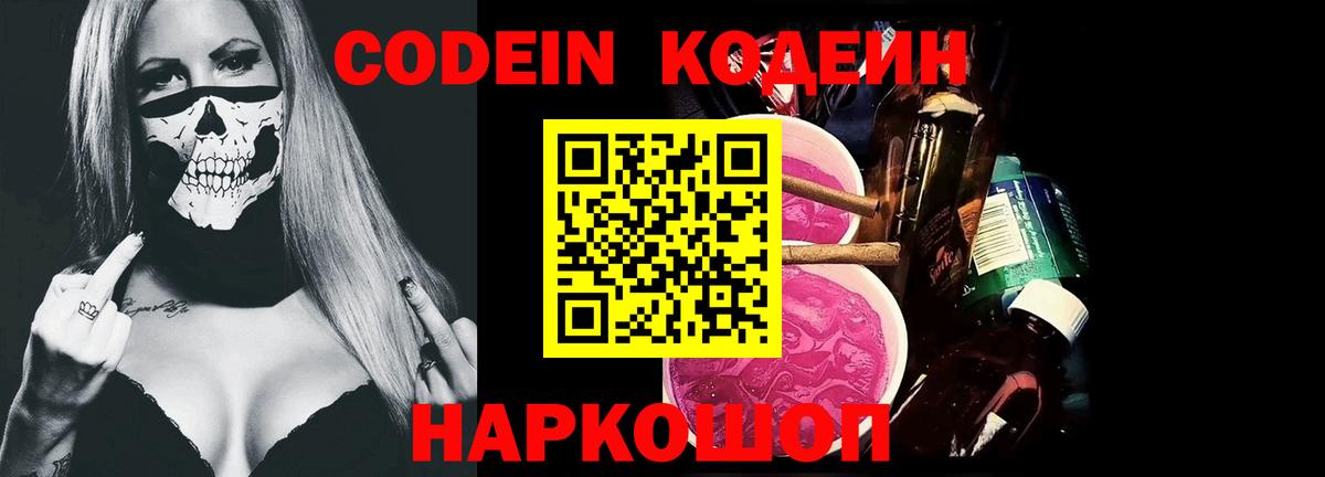 Кодеиновый сироп Lean напиток Lean (лин) Якутск