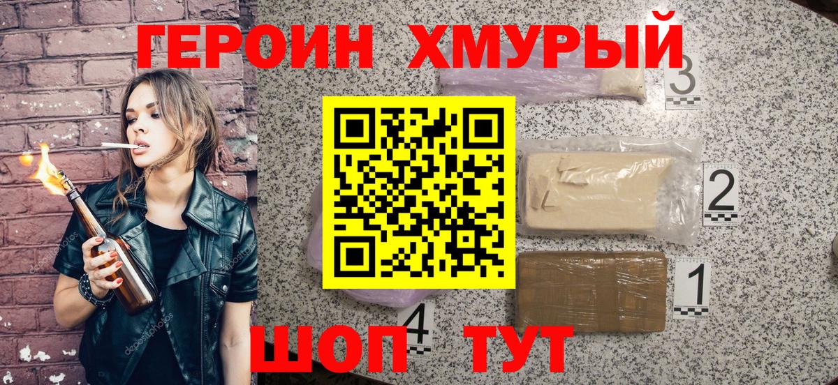 Героин гречка  Вход с VPN  Якутск 