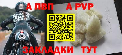 альфа пвп Партизанск