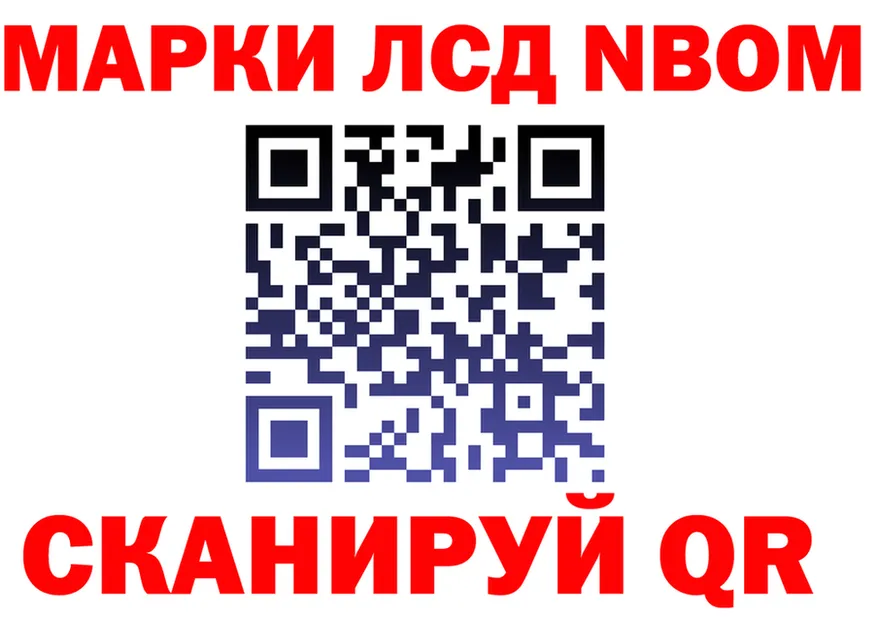 Марки NBOMe 1500мкг рабочий сайт shop OMG Якутск