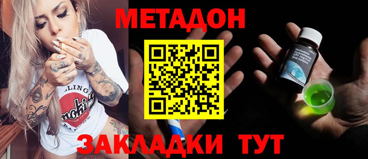 МЕТАДОН кристалл Якутск