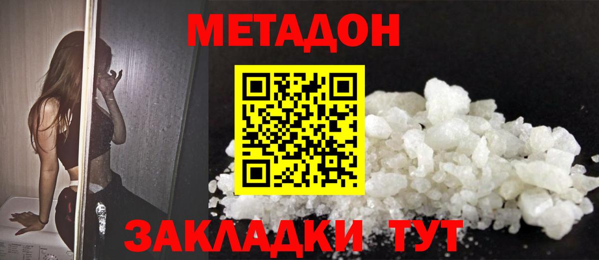 Якутск  МЕТАДОН кристалл  Вход с VPN 